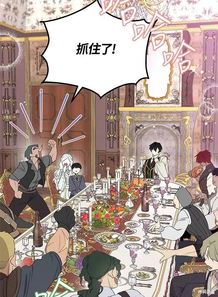 《成为男主的继母》第59话 第53页