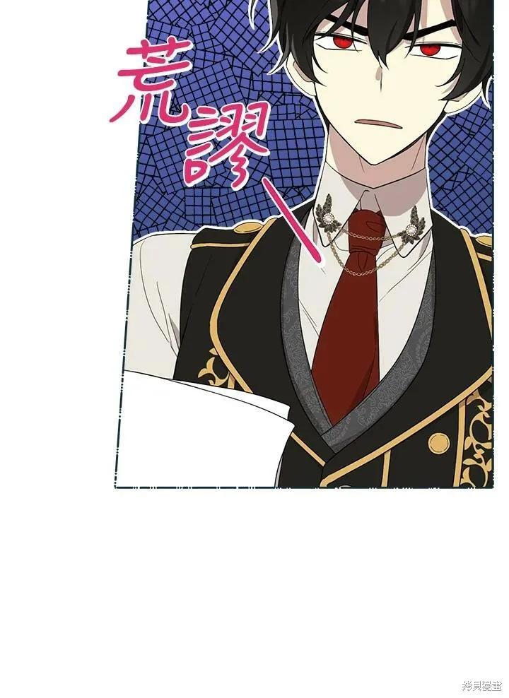 《成为男主的继母》第59话 第12页