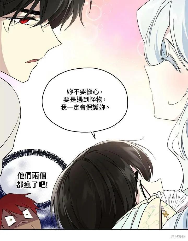 《成为男主的继母》第59话 第62页