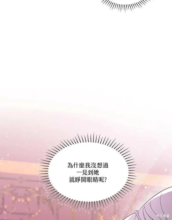 《成为男主的继母》第59话 第75页