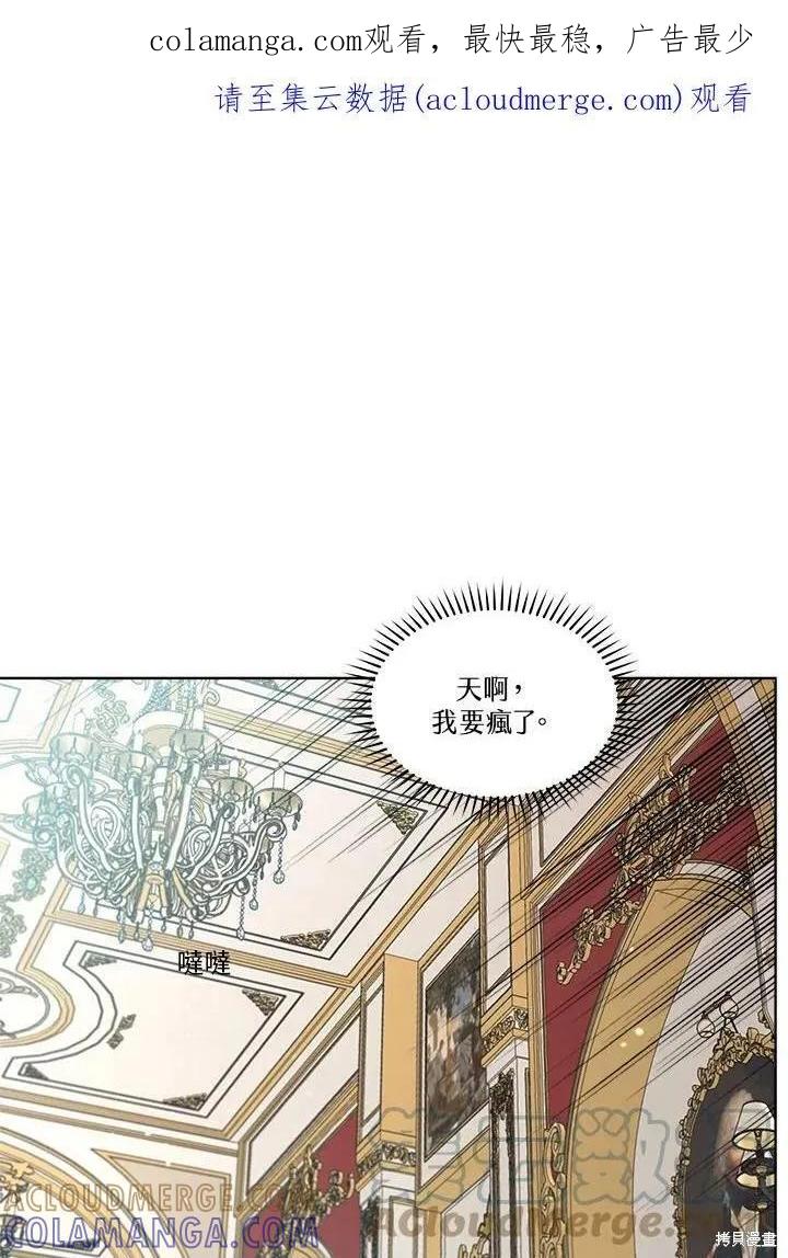 《成为男主的继母》第59话 第1页