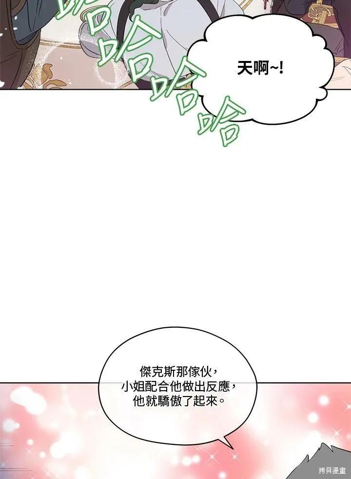 《成为男主的继母》第59话 第54页
