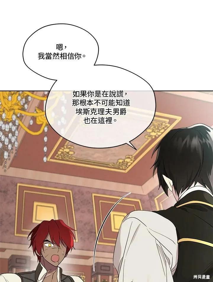 《成为男主的继母》第59话 第35页