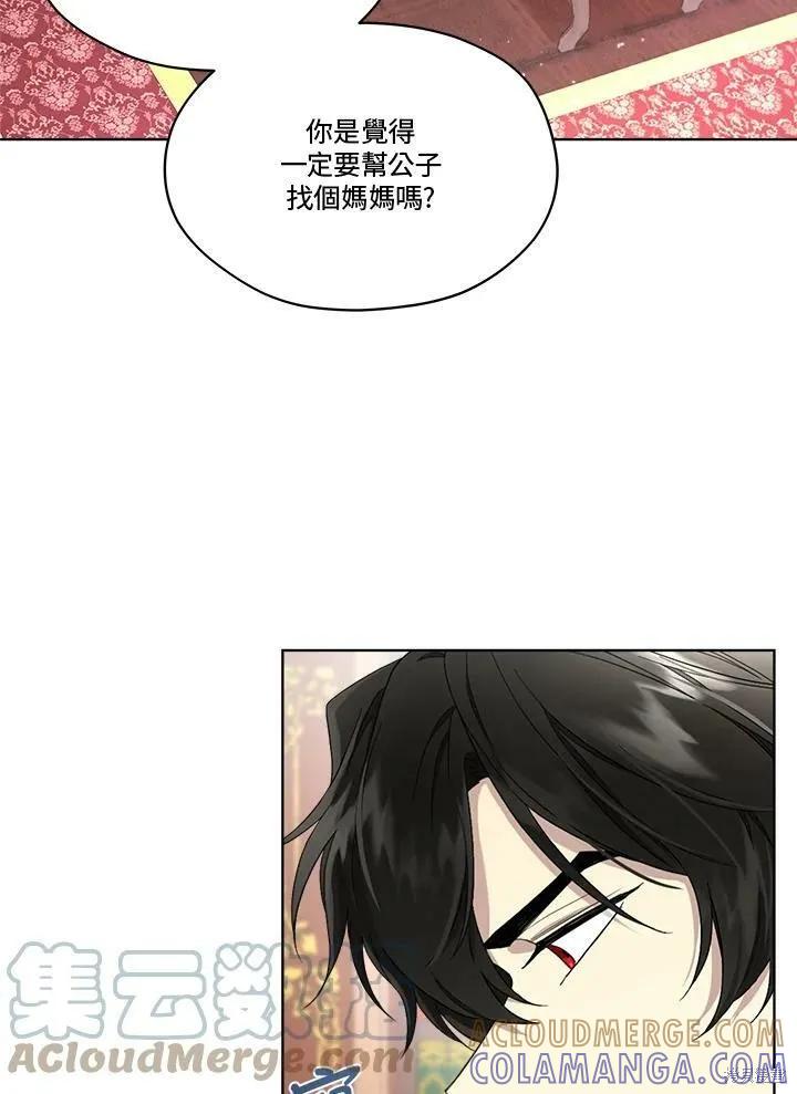 《成为男主的继母》第59话 第16页