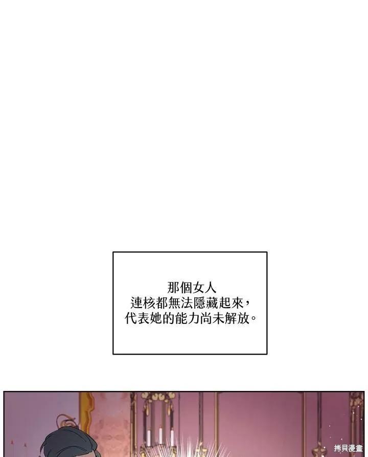《成为男主的继母》第59话 第92页
