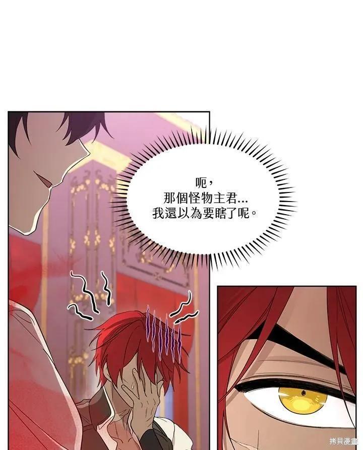 《成为男主的继母》第59话 第89页