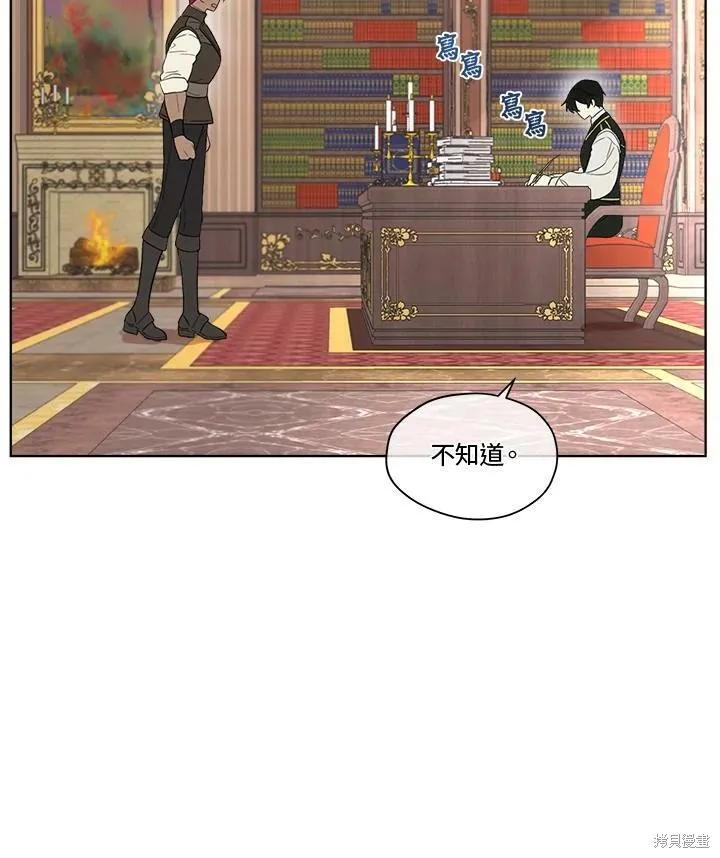 《成为男主的继母》第59话 第27页