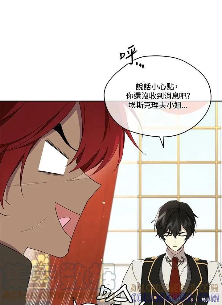 《成为男主的继母》第59话 第13页