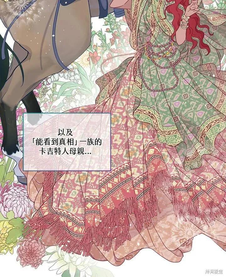 《成为男主的继母》第59话 第81页