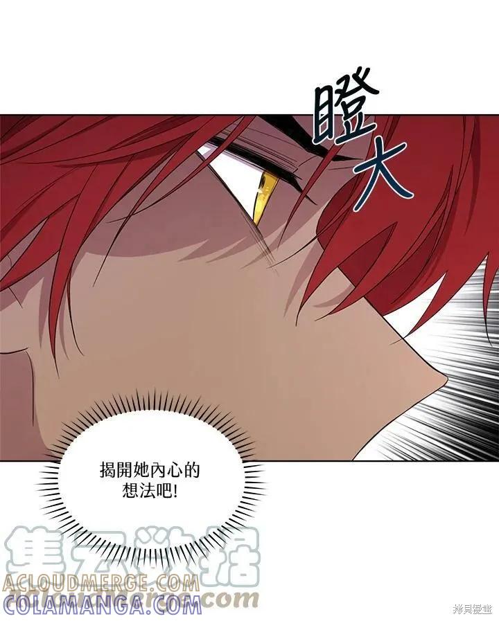 《成为男主的继母》第59话 第94页