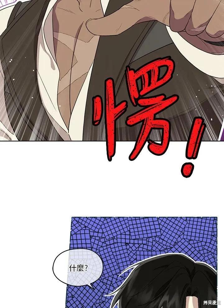 《成为男主的继母》第59话 第11页