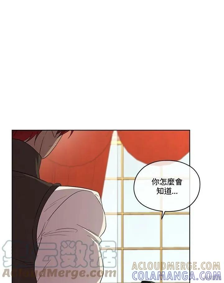 《成为男主的继母》第59话 第19页