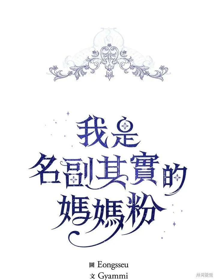 《成为男主的继母》第59话 第47页