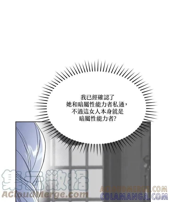 《成为男主的继母》第60话 第13页