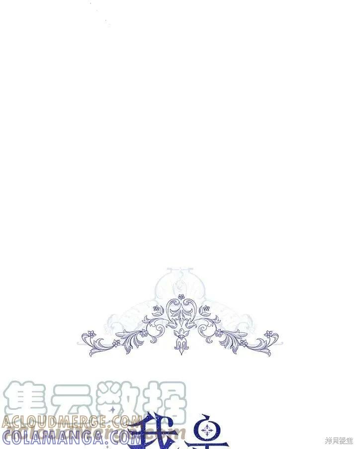 《成为男主的继母》第60话 第37页