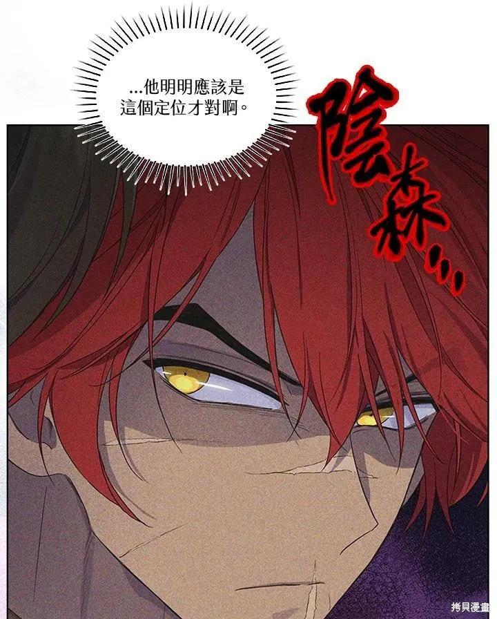 《成为男主的继母》第60话 第48页