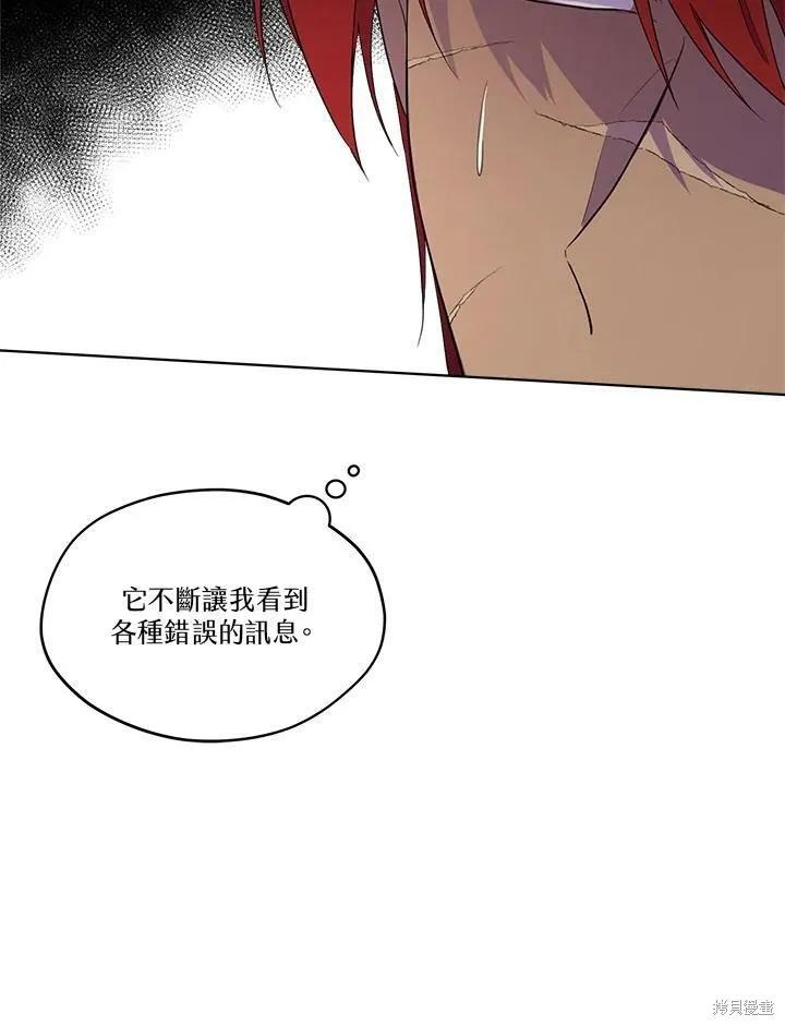 《成为男主的继母》第60话 第23页
