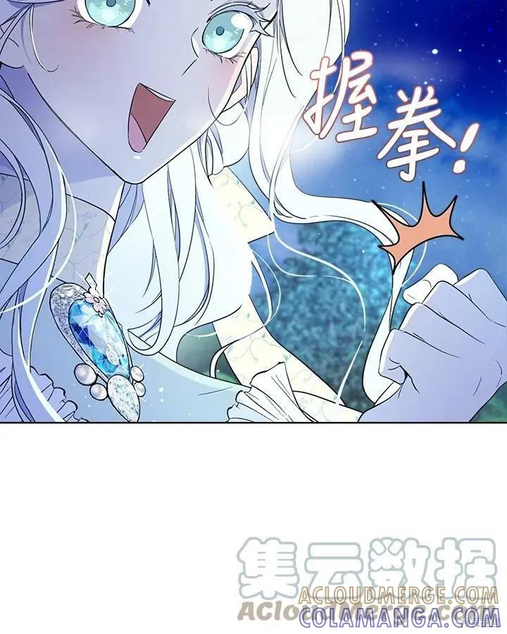 《成为男主的继母》第60话 第67页