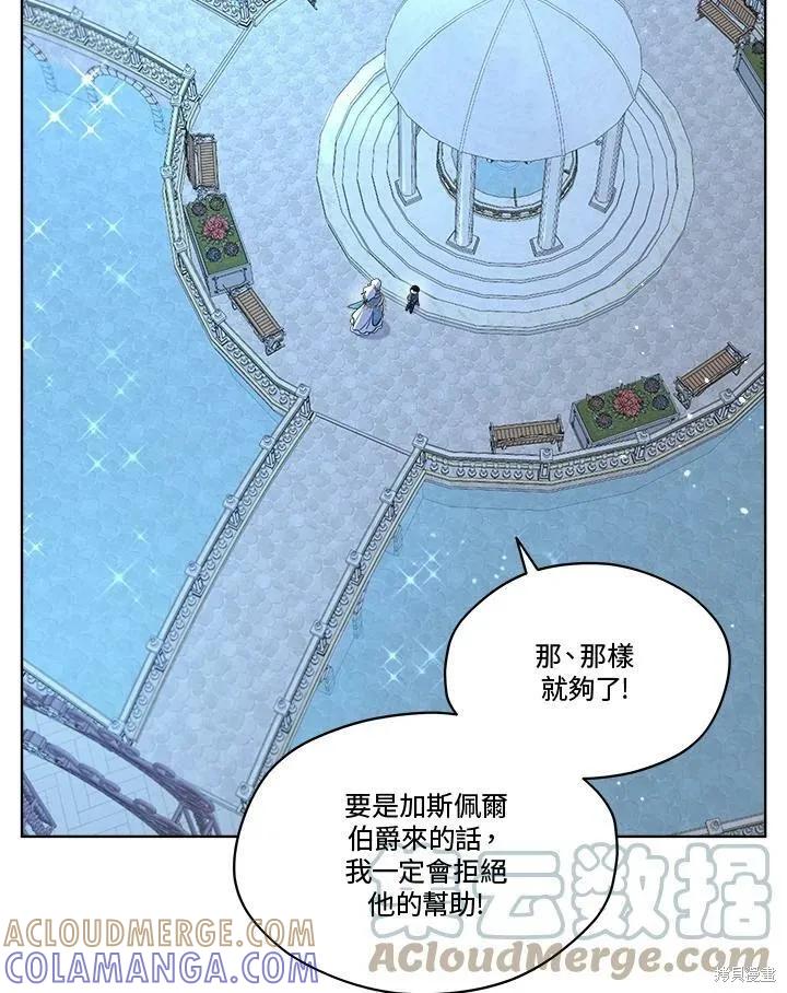《成为男主的继母》第60话 第79页