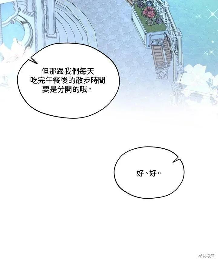 《成为男主的继母》第60话 第95页