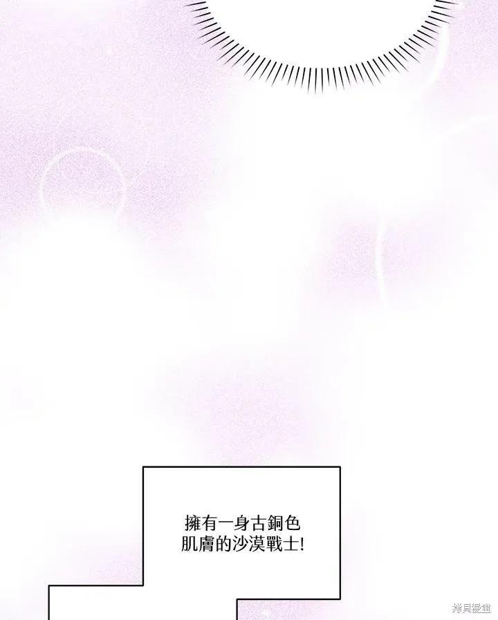 《成为男主的继母》第60话 第45页