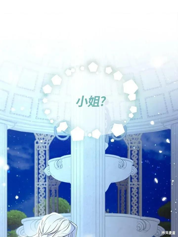 《成为男主的继母》第60话 第53页
