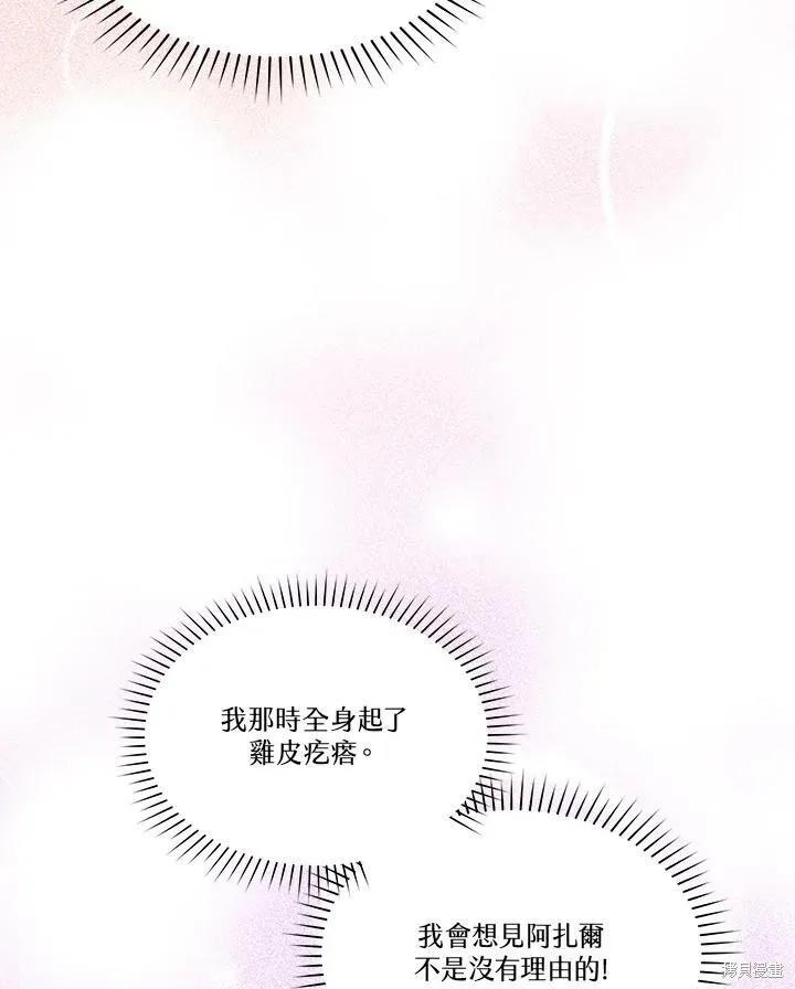 《成为男主的继母》第60话 第44页