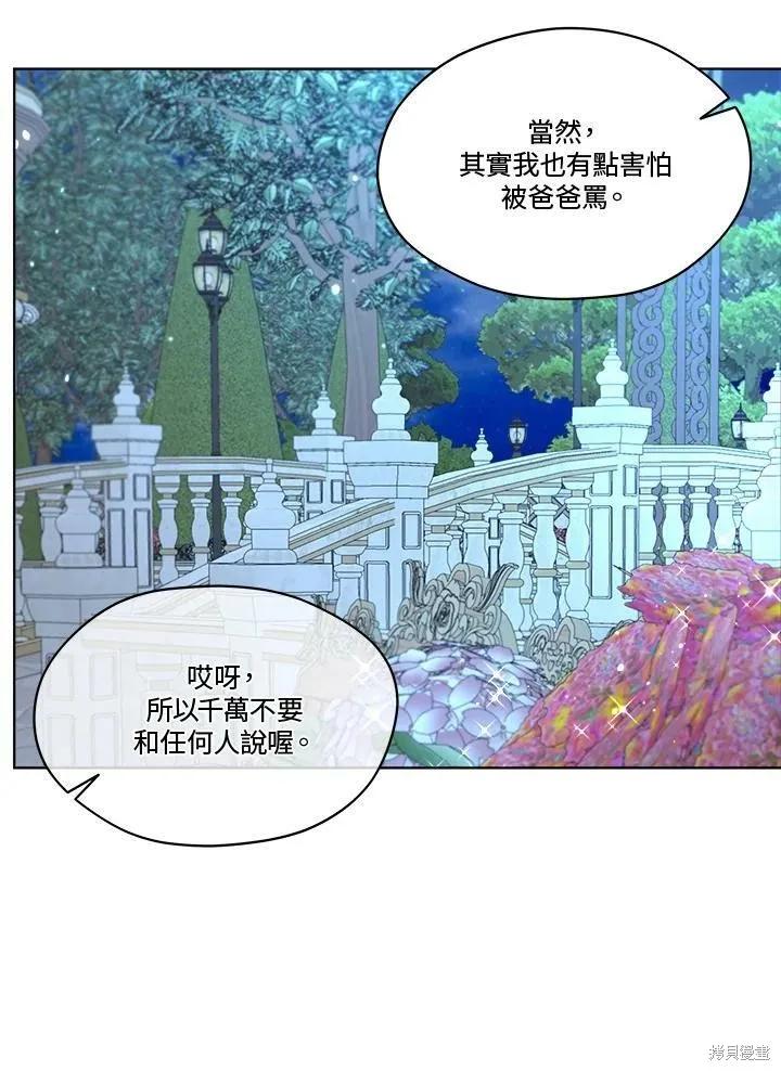 《成为男主的继母》第60话 第75页