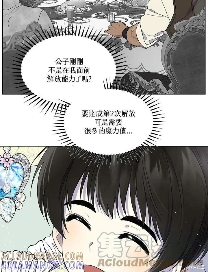 《成为男主的继母》第60话 第19页