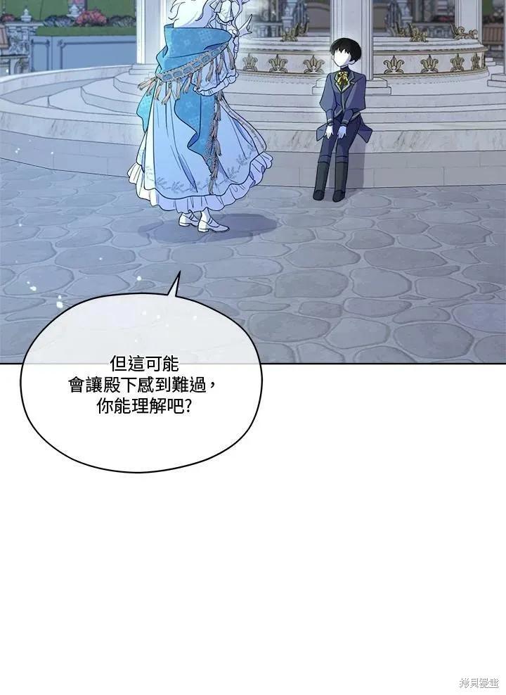 《成为男主的继母》第60话 第74页