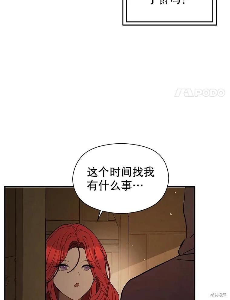 《并不是想引诱男主》第60话 第118页