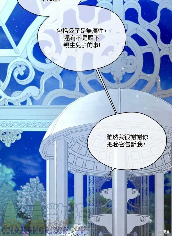 《成为男主的继母》第60话 第73页