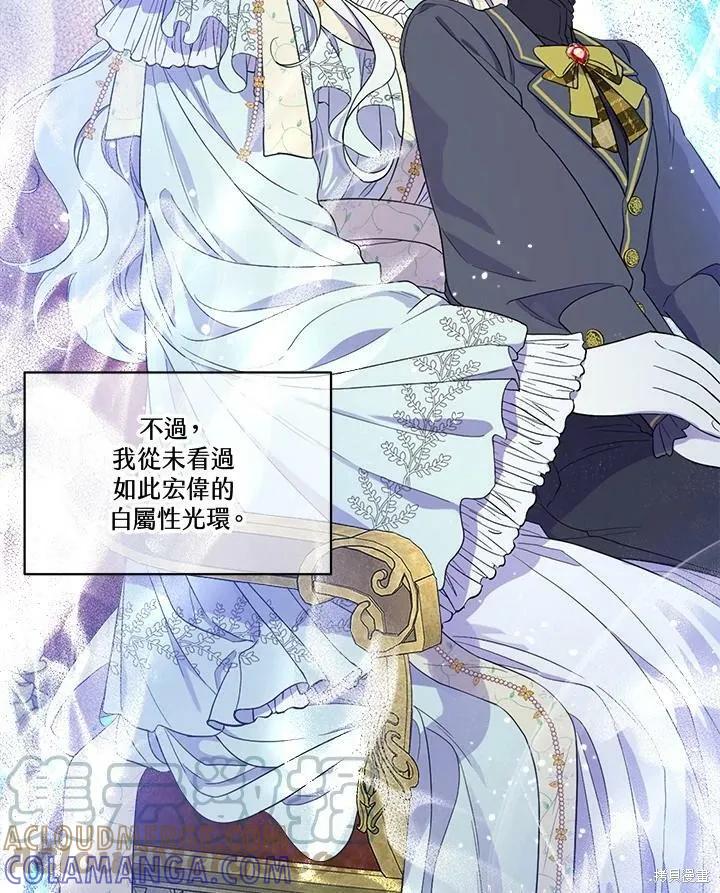 《成为男主的继母》第60话 第4页