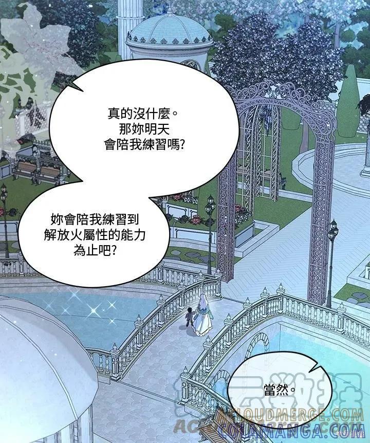《成为男主的继母》第60话 第94页
