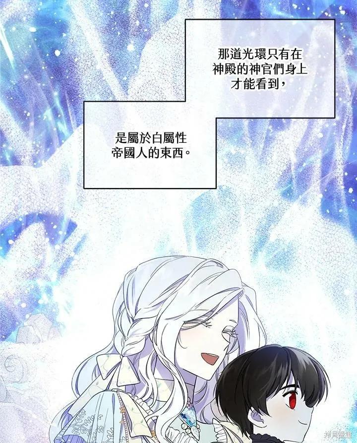 《成为男主的继母》第60话 第3页
