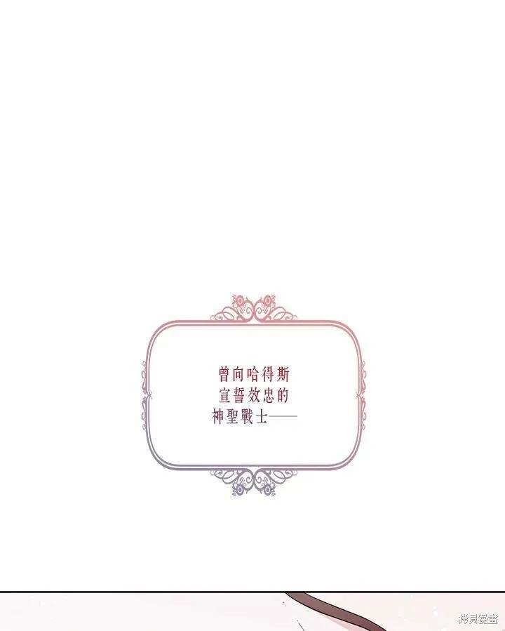 《成为男主的继母》第60话 第39页