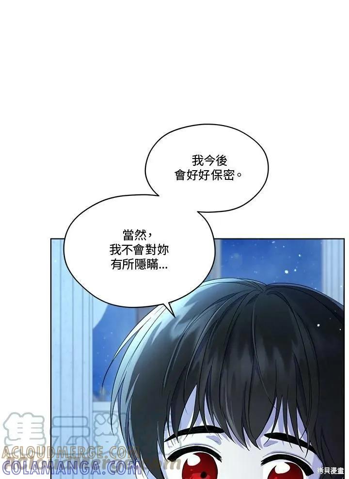 《成为男主的继母》第60话 第76页