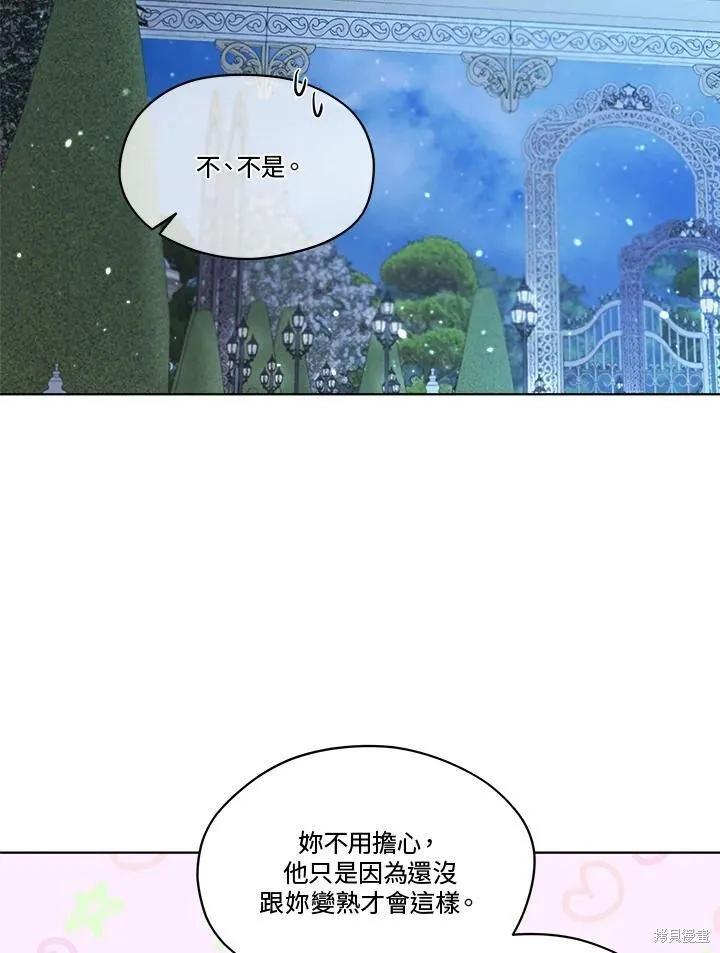 《成为男主的继母》第60话 第56页