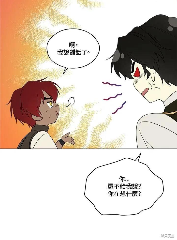 《成为男主的继母》第60话 第30页