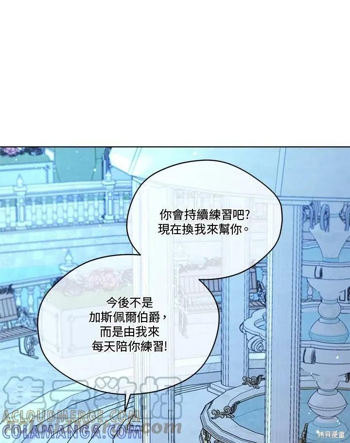 《成为男主的继母》第60话 第64页