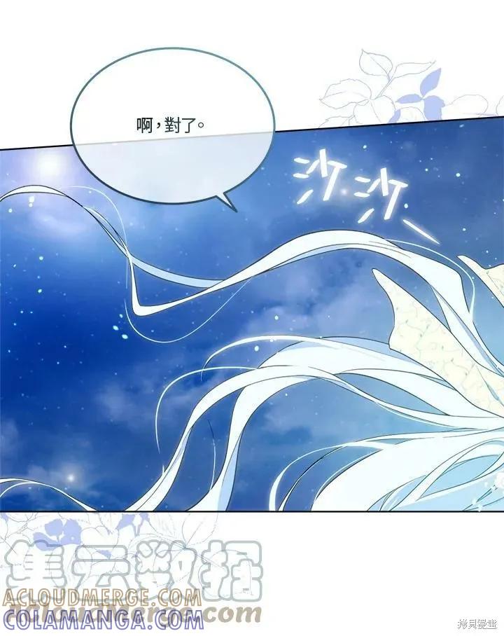 《成为男主的继母》第60话 第82页