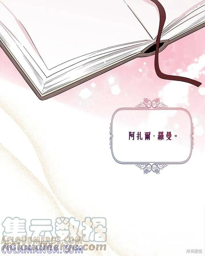 《成为男主的继母》第60话 第40页