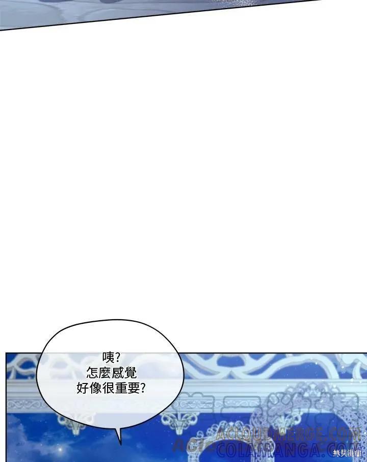 《成为男主的继母》第60话 第91页