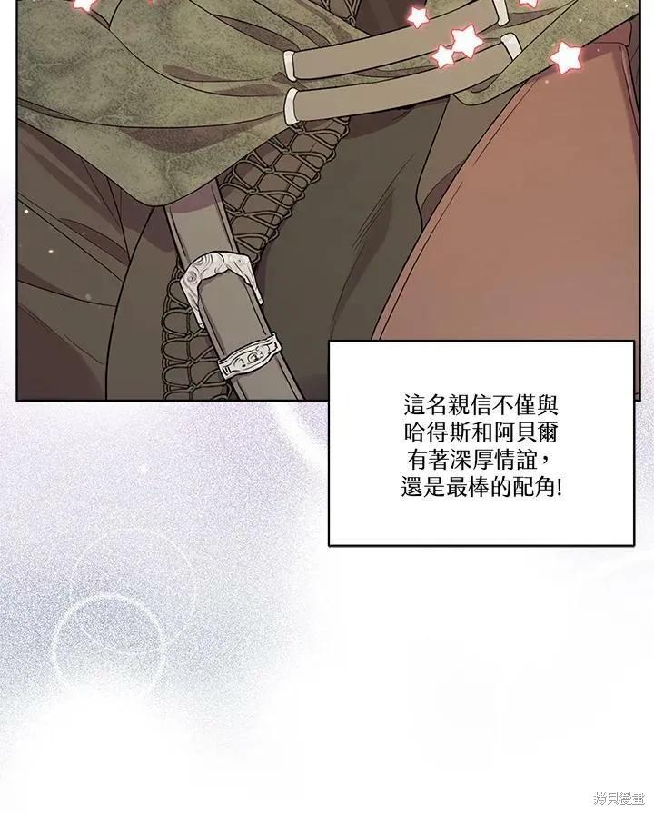 《成为男主的继母》第60话 第47页