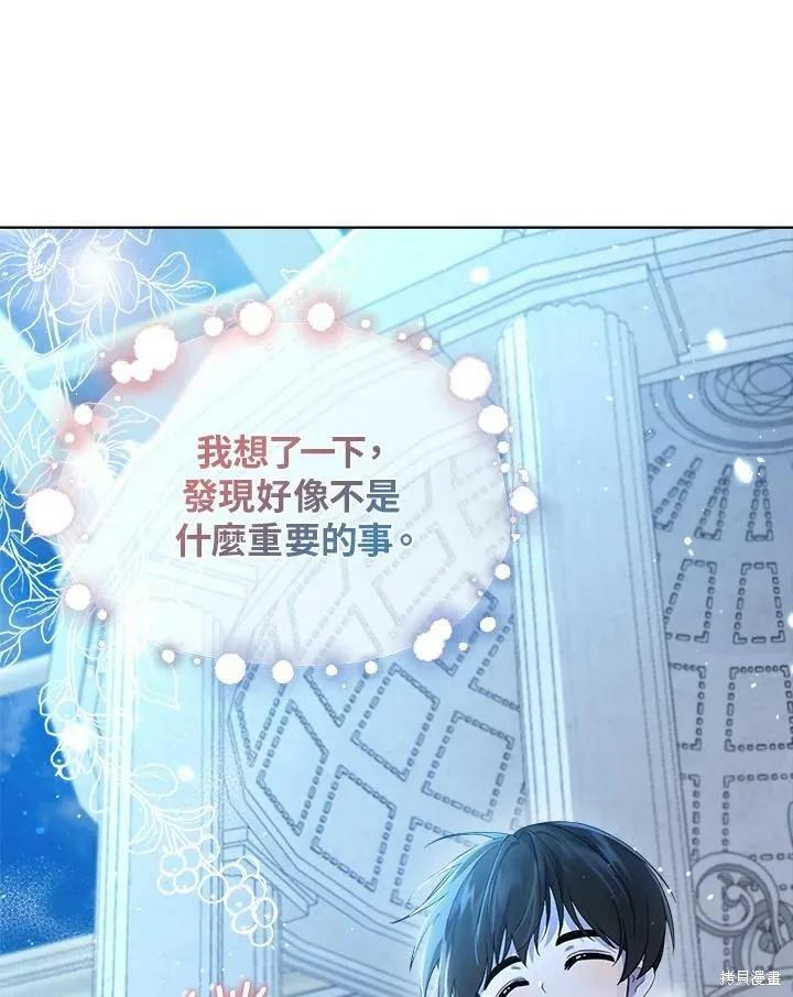 《成为男主的继母》第60话 第89页