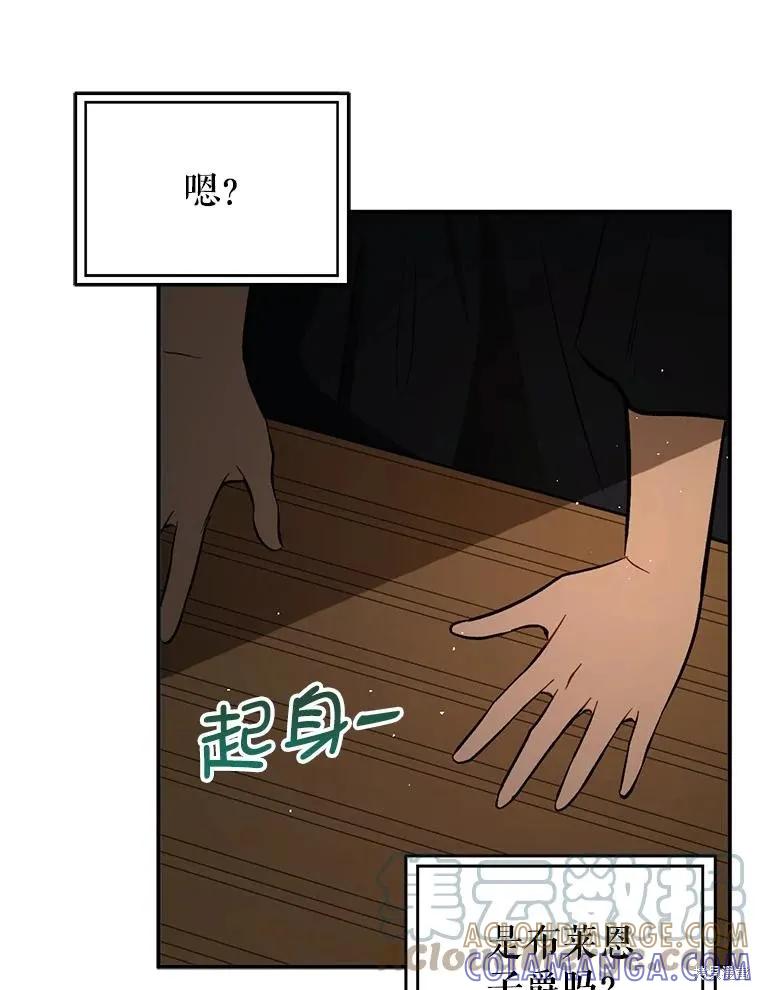 《并不是想引诱男主》第60话 第117页