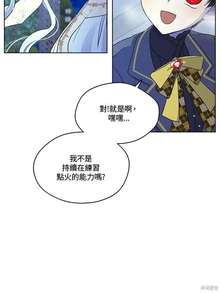 《成为男主的继母》第60话 第59页