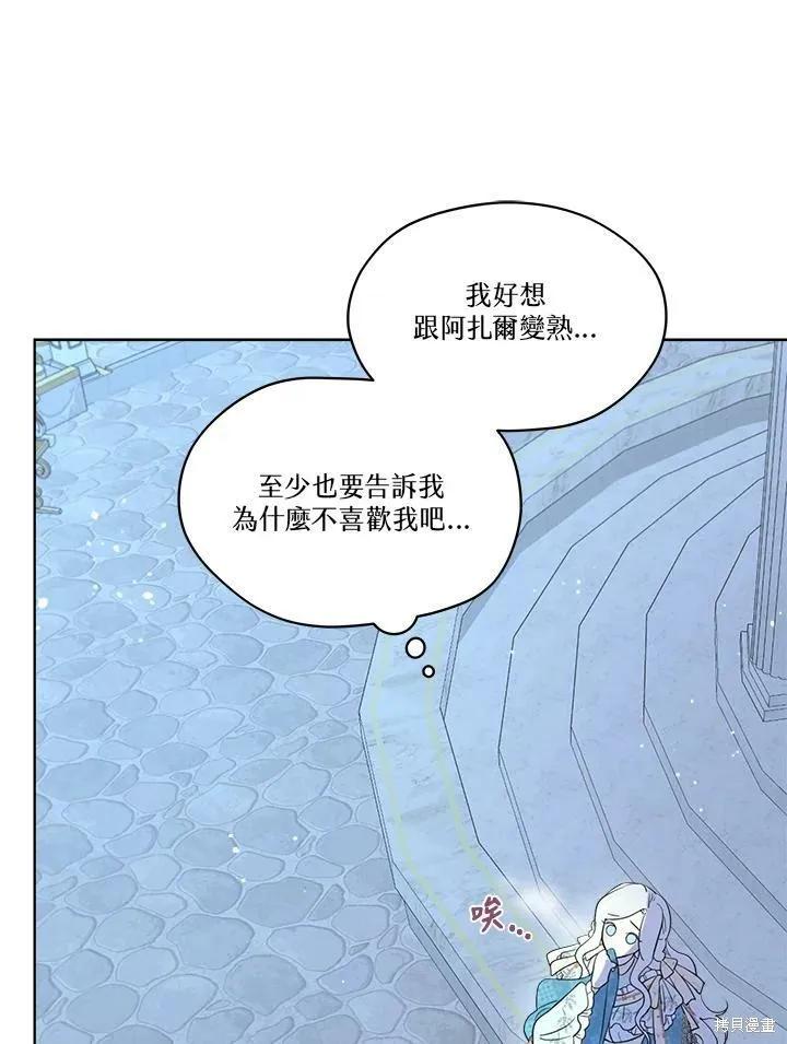 《成为男主的继母》第60话 第50页