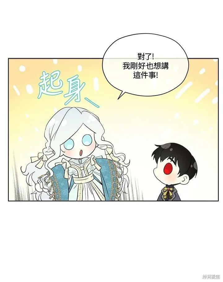 《成为男主的继母》第60话 第60页
