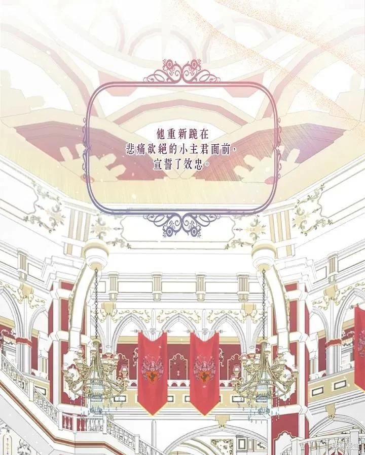 《成为男主的继母》第60话 第41页
